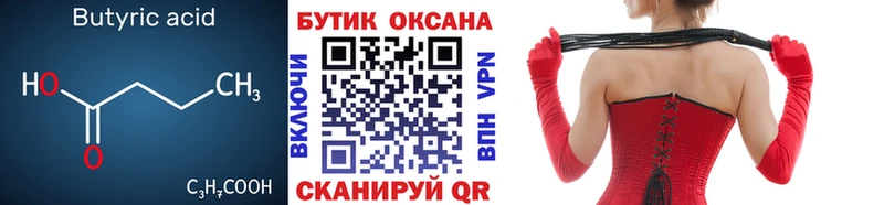 Купить  Власиха  БУТИРАТ вода