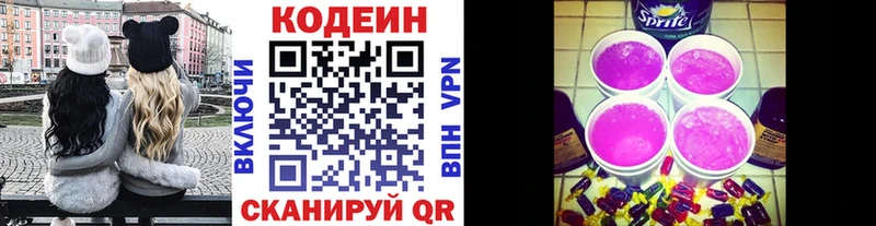 Кодеин напиток Lean (лин)  Купить  Власиха 